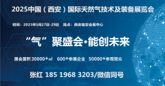 <b>2025中国（西安）国际天然气手艺及配备博览会</b>